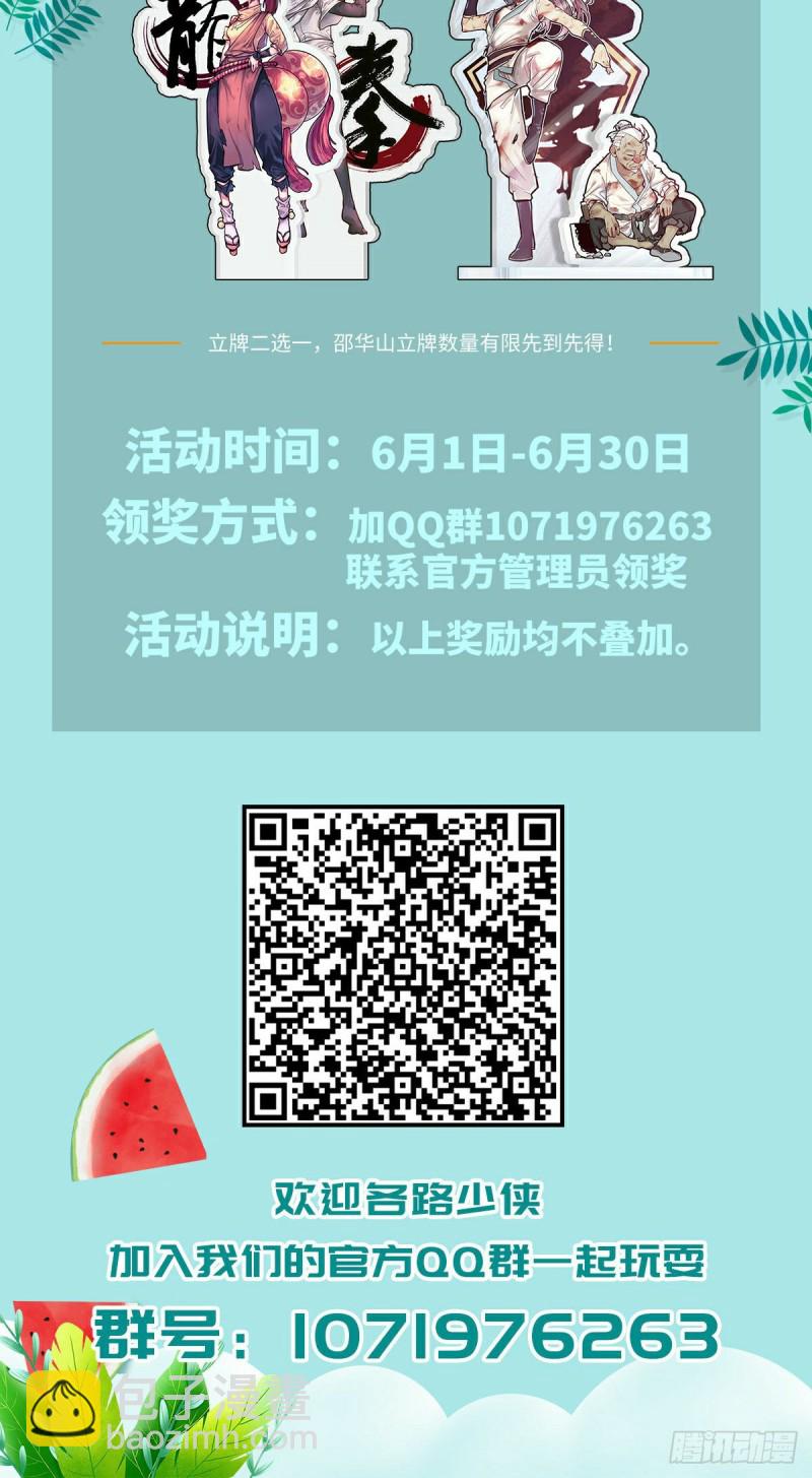 生死訣 - 第109話 - 3