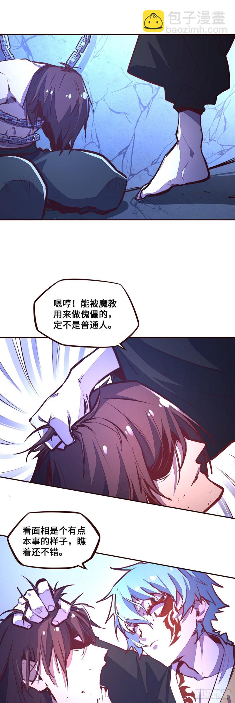 生死訣 - 第111話 - 5