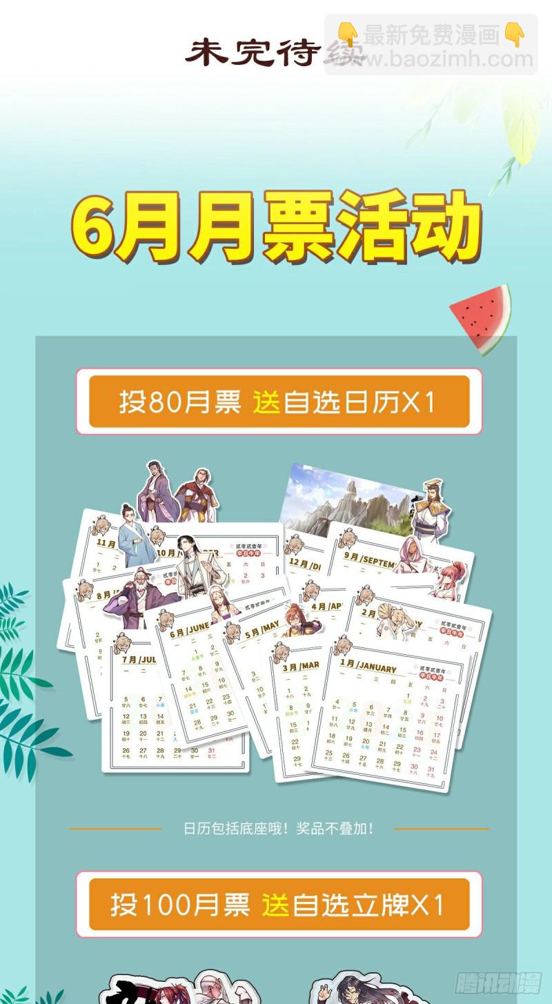 生死訣 - 第111話 - 1