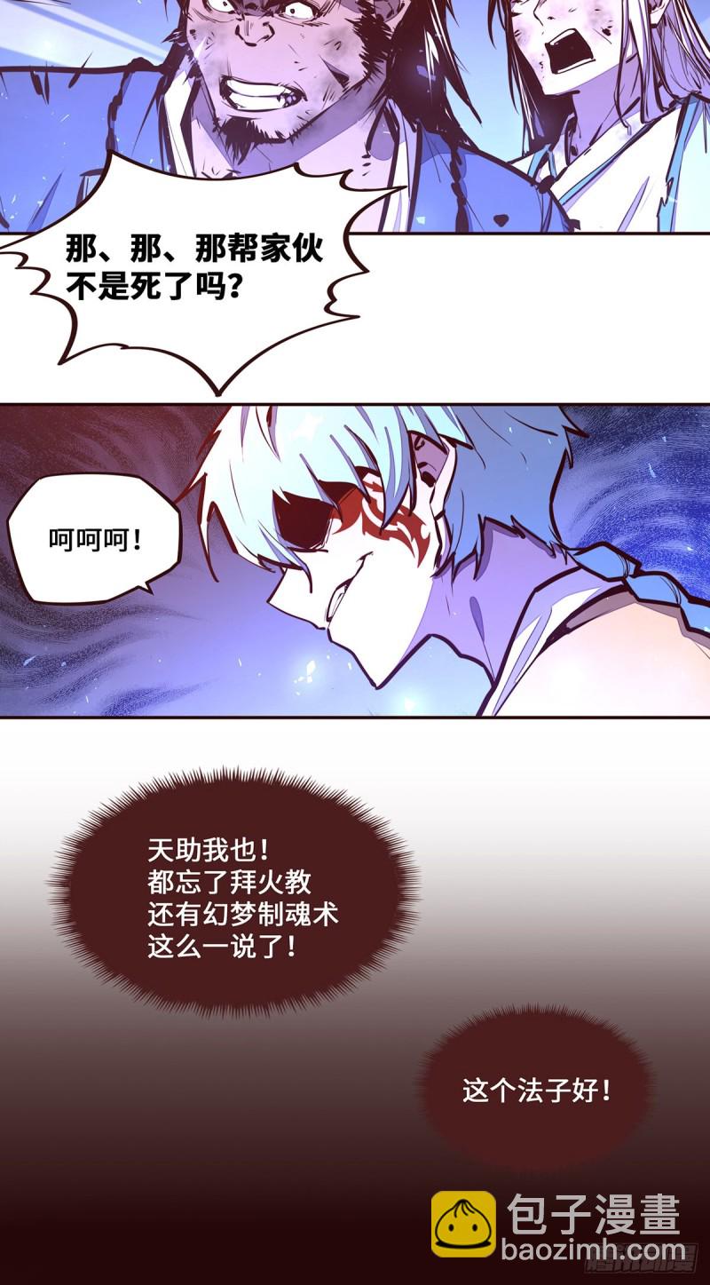 生死訣 - 第111話 - 5