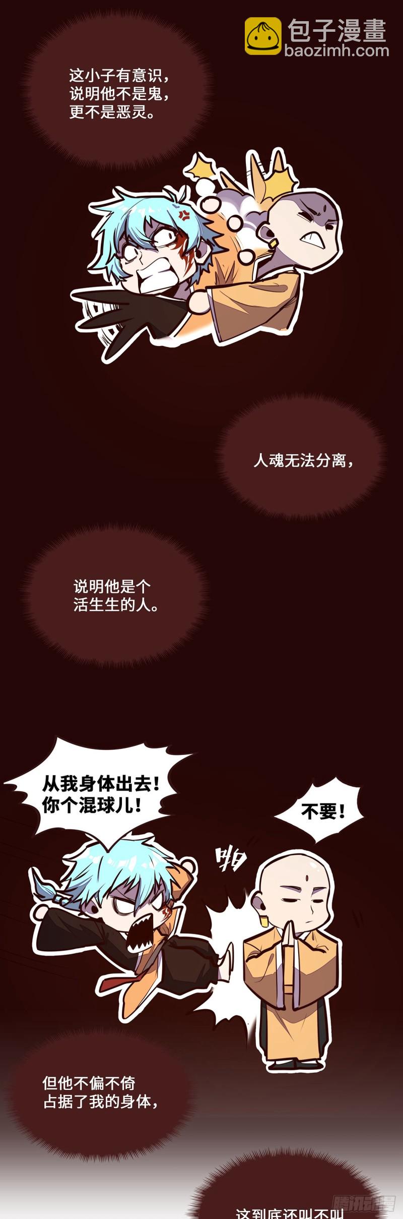 生死訣 - 第111話 - 1