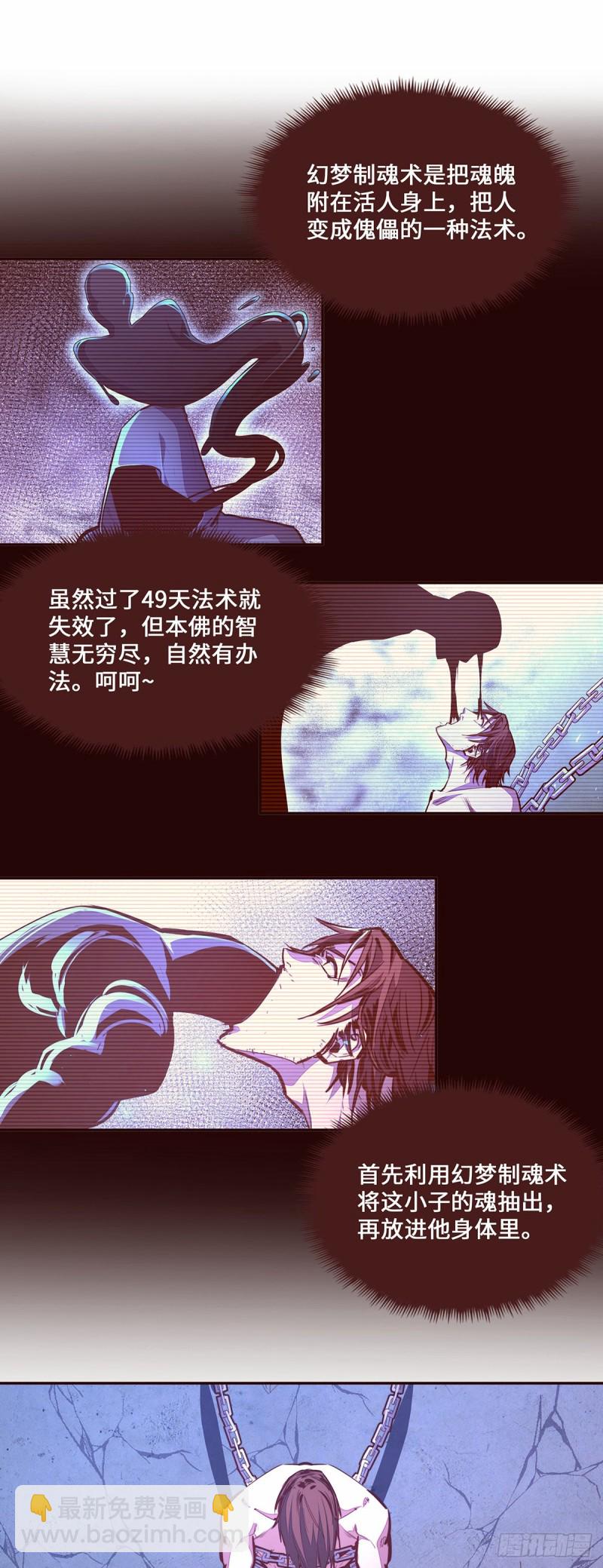 生死訣 - 第111話 - 3