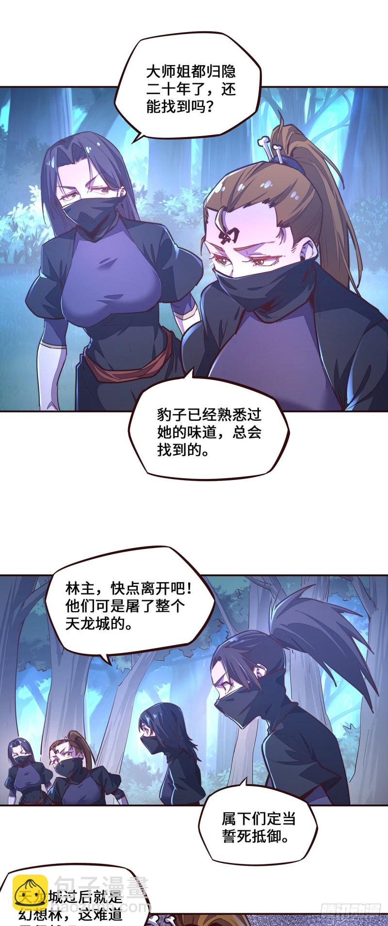 生死訣 - 第113話 - 6