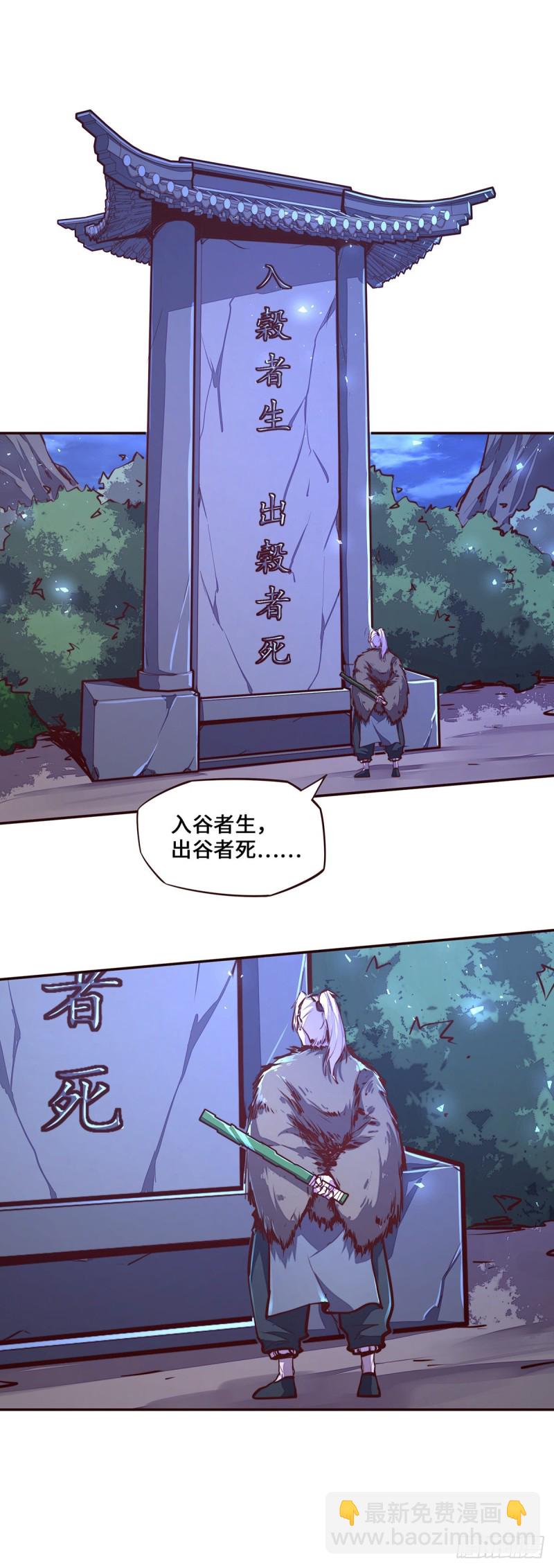 生死訣 - 第113話 - 2