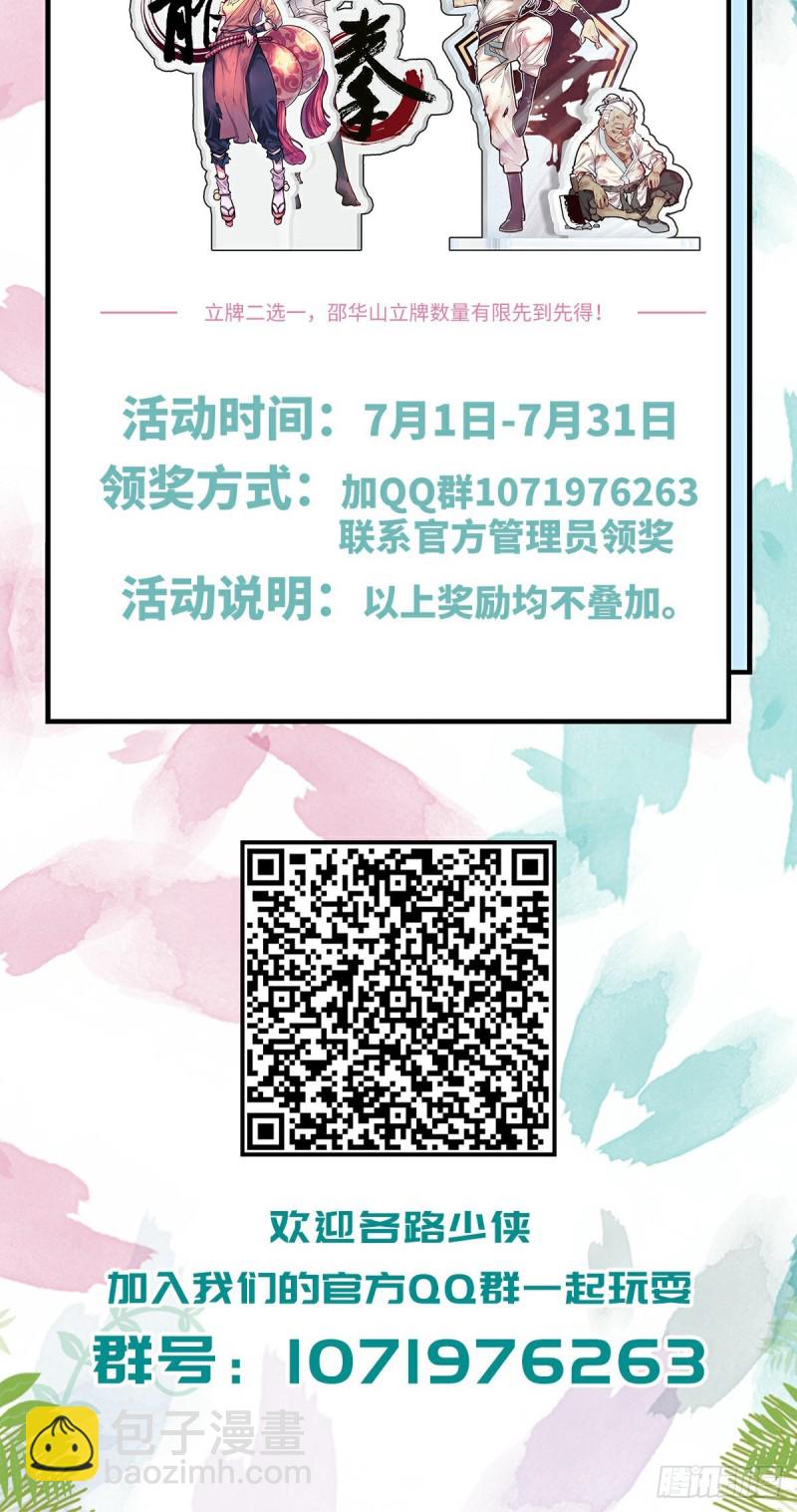 生死訣 - 第113話 - 2