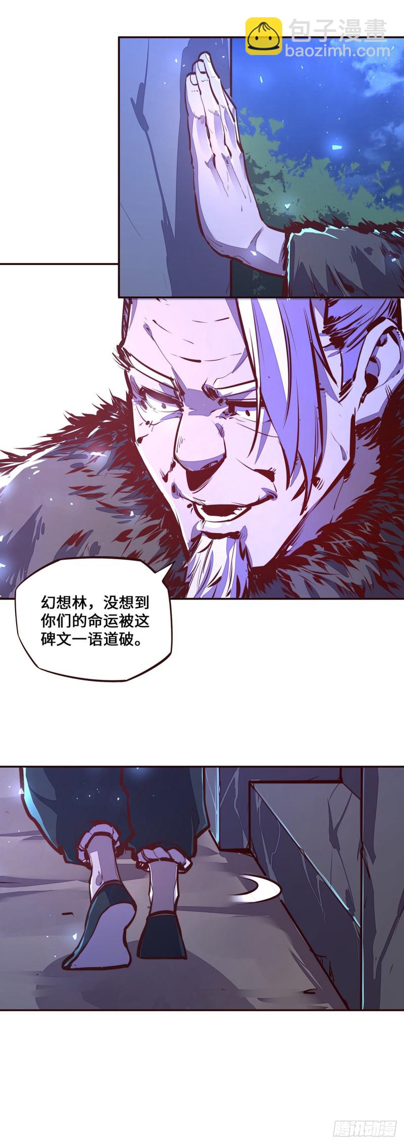 生死訣 - 第113話 - 3