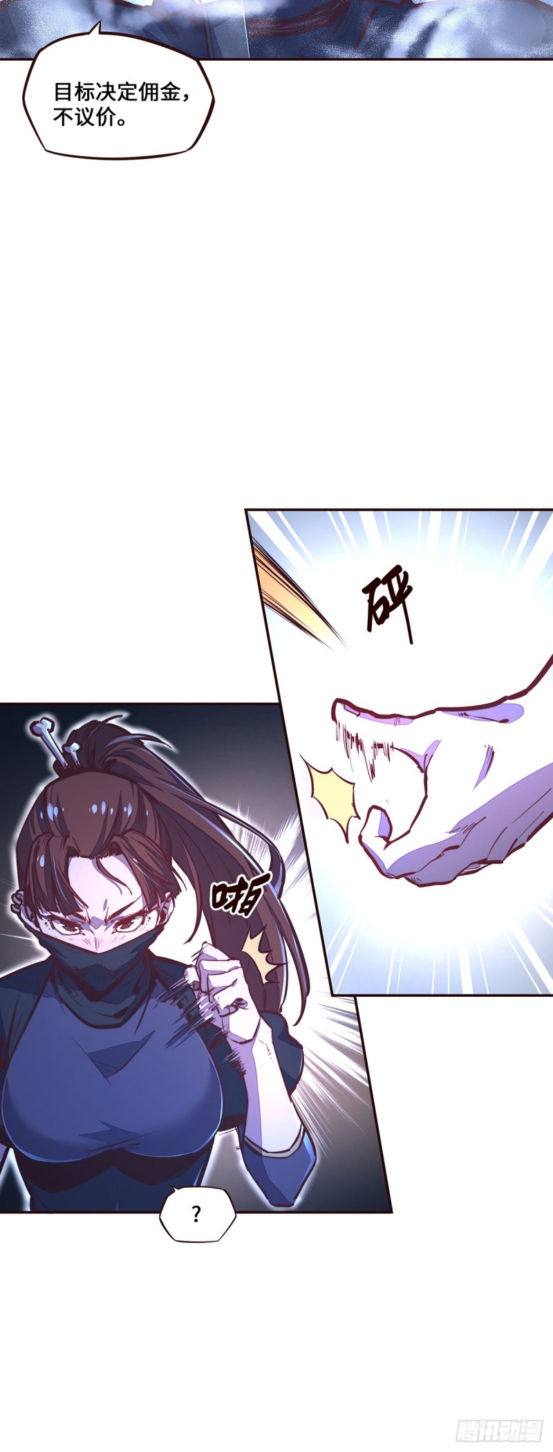 生死訣 - 第113話 - 2