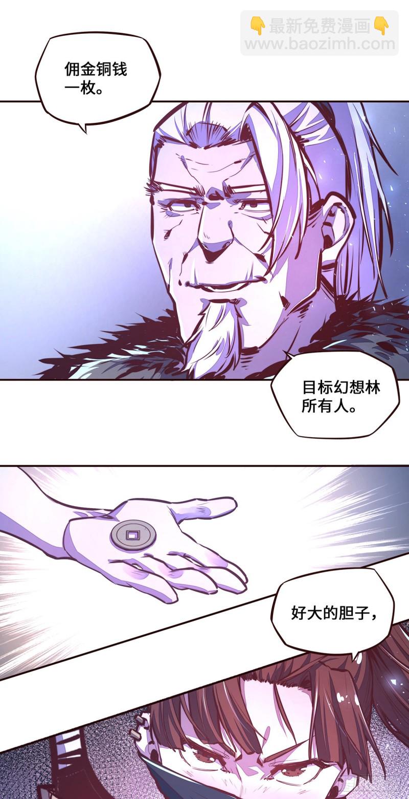 生死訣 - 第113話 - 3