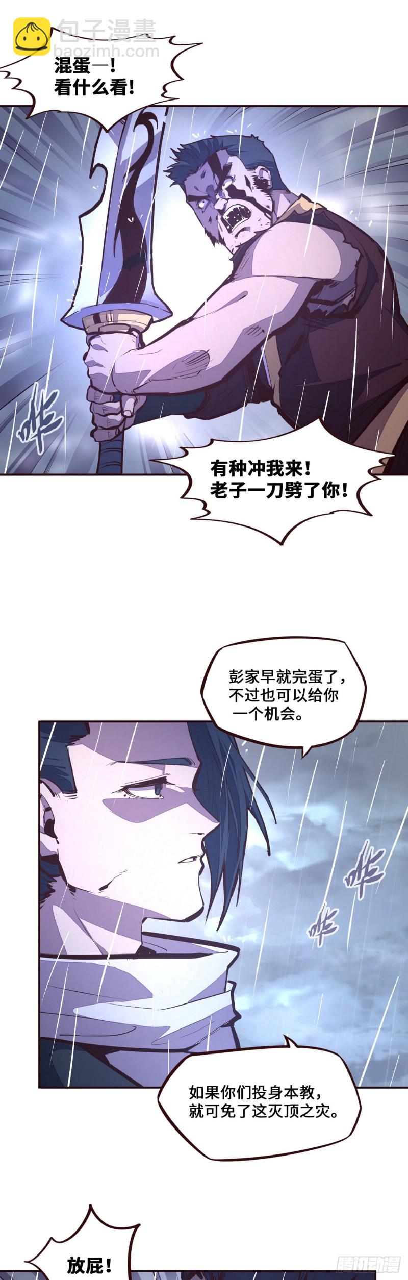 生死訣 - 第115話 - 1