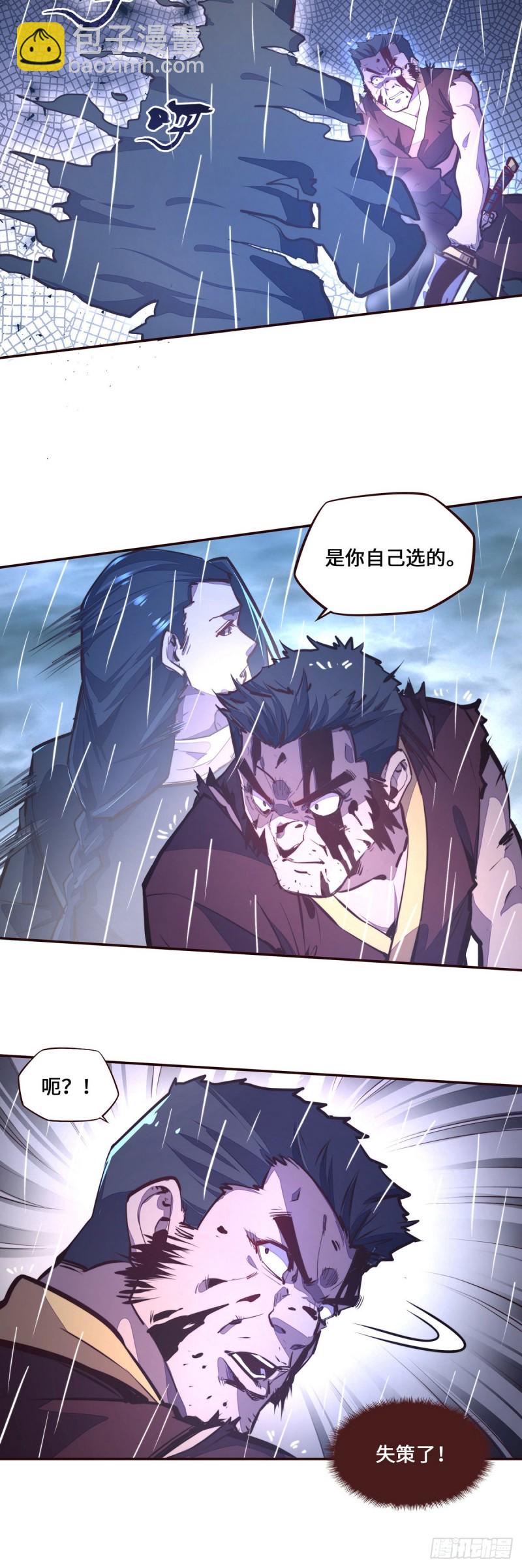 生死訣 - 第115話 - 6