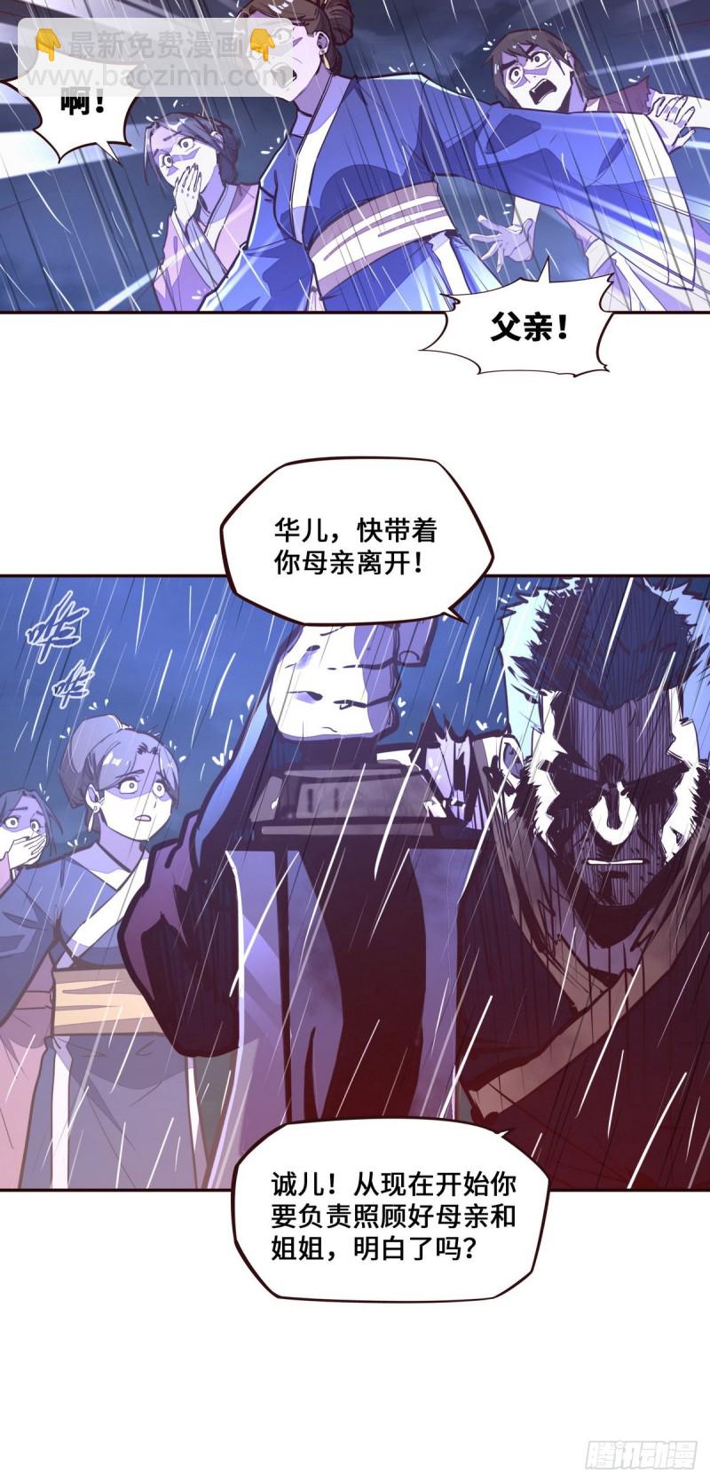 生死訣 - 第115話 - 2