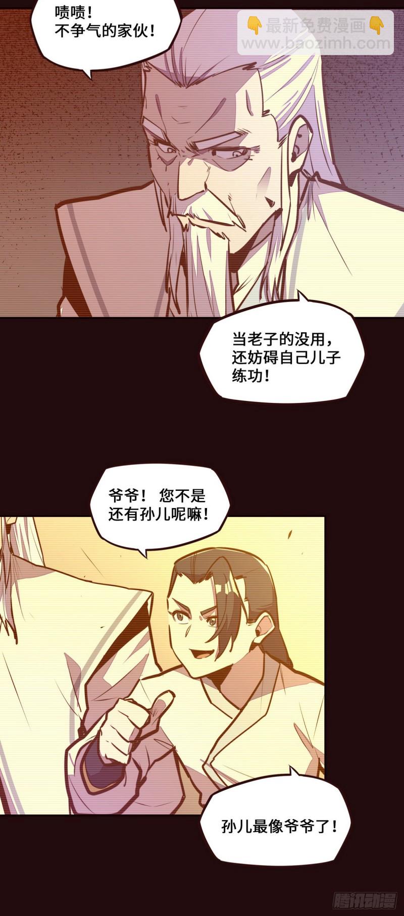 生死訣 - 第117話 - 1