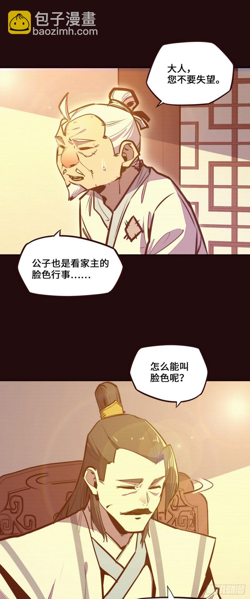 生死訣 - 第117話 - 4