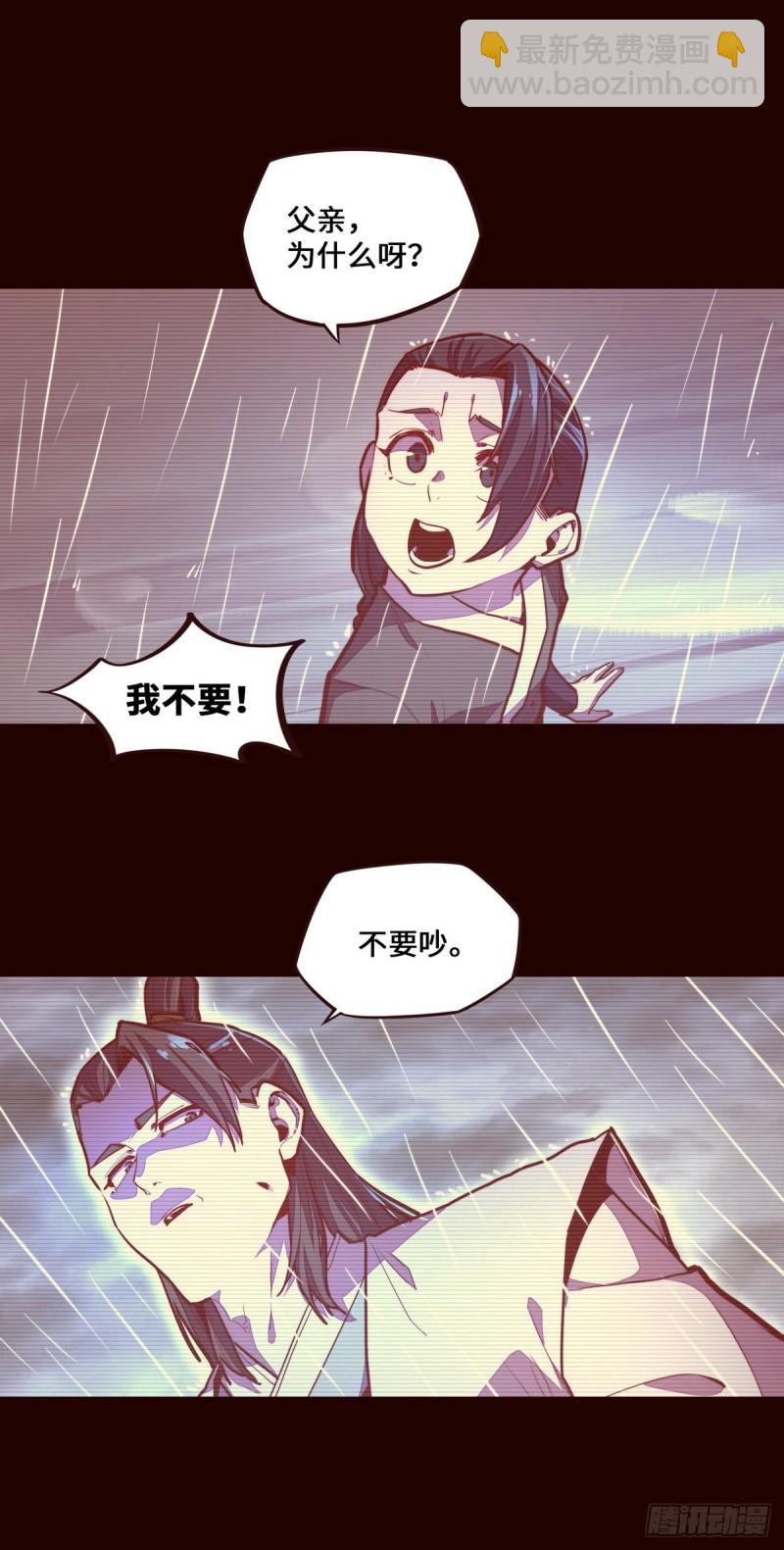 生死訣 - 第117話 - 2