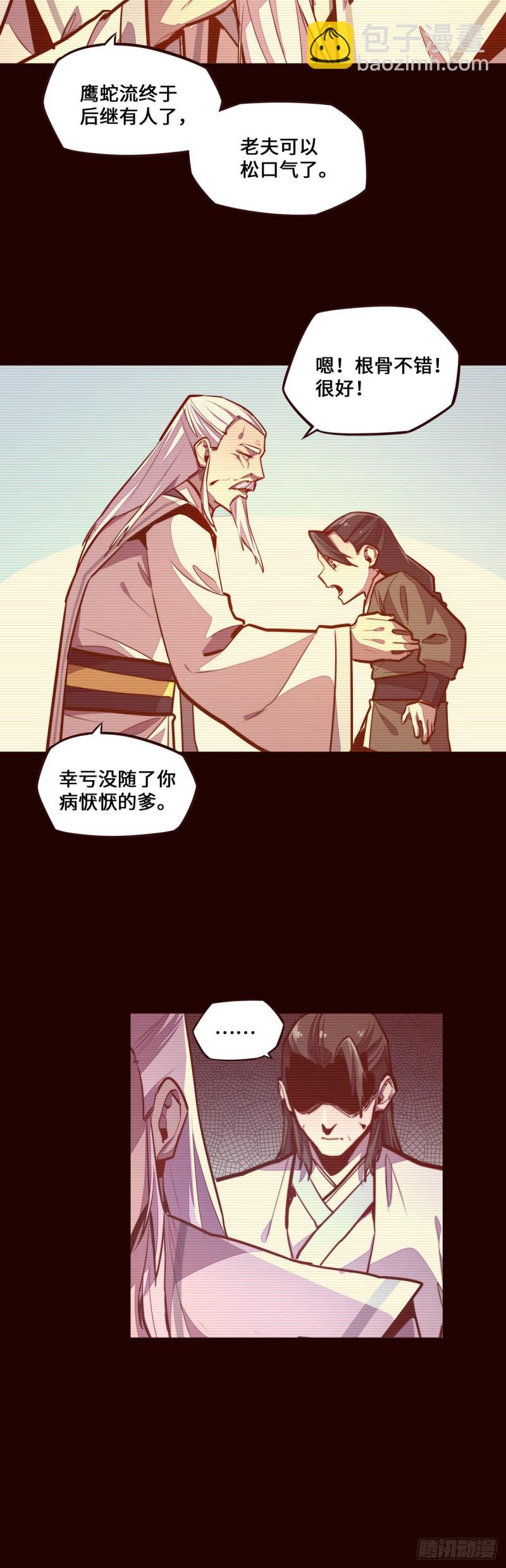 生死訣 - 第117話 - 4
