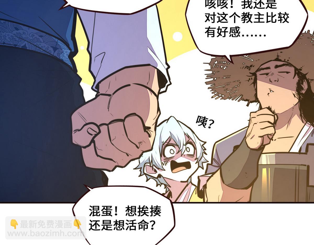 生死訣 - 第124話 這混球瘋了！(1/2) - 3