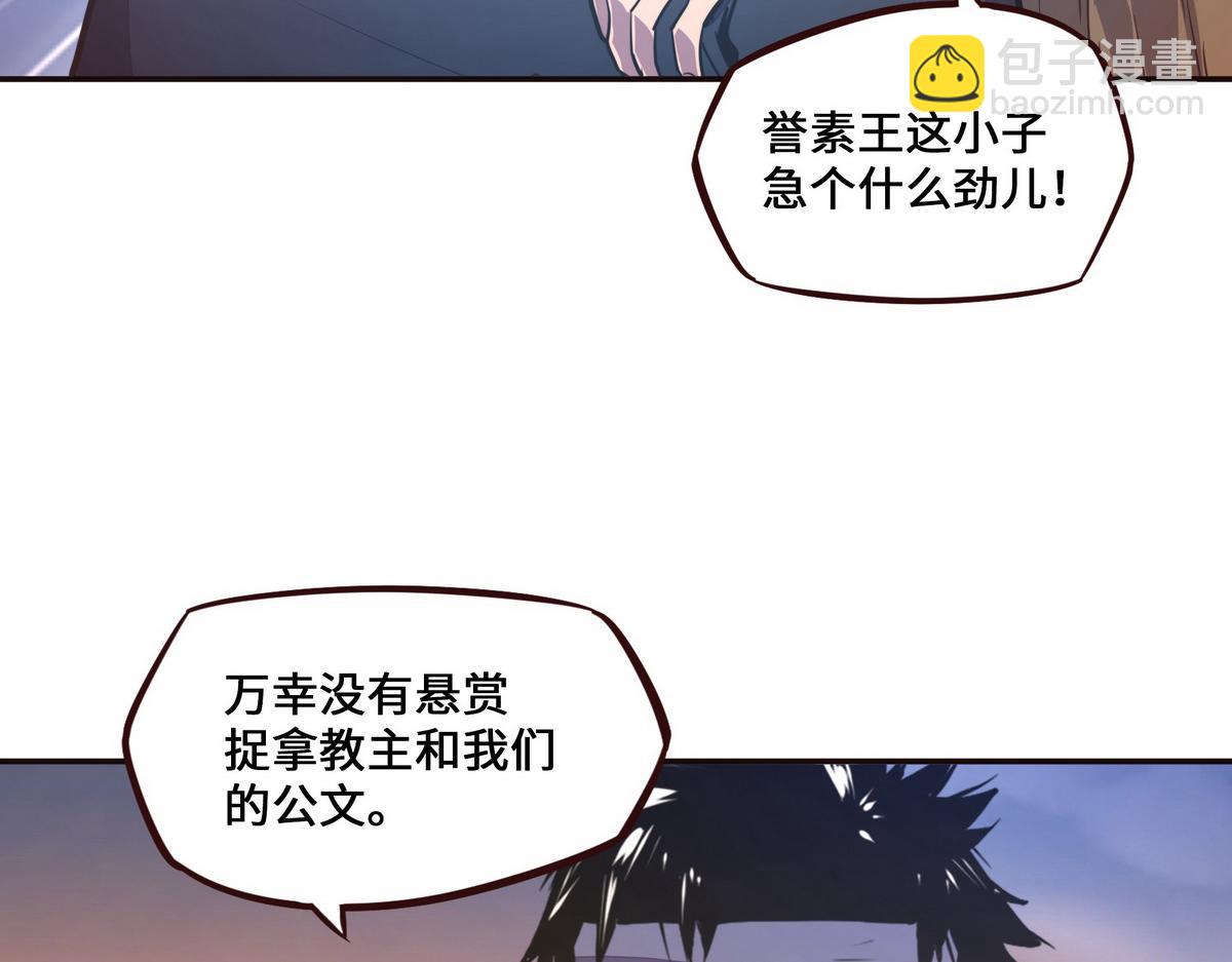 生死訣 - 第124話 這混球瘋了！(1/2) - 4