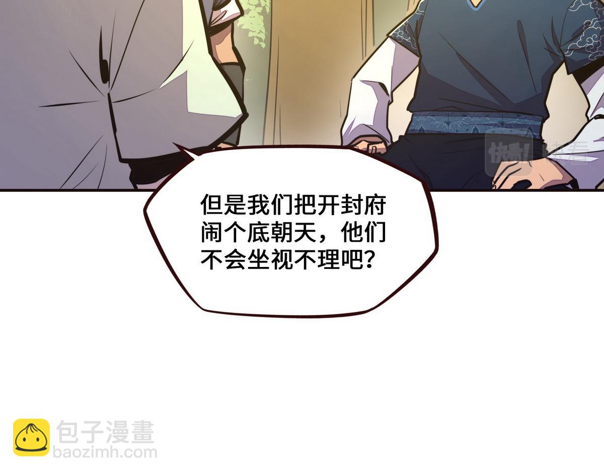 生死訣 - 第124話 這混球瘋了！(1/2) - 7