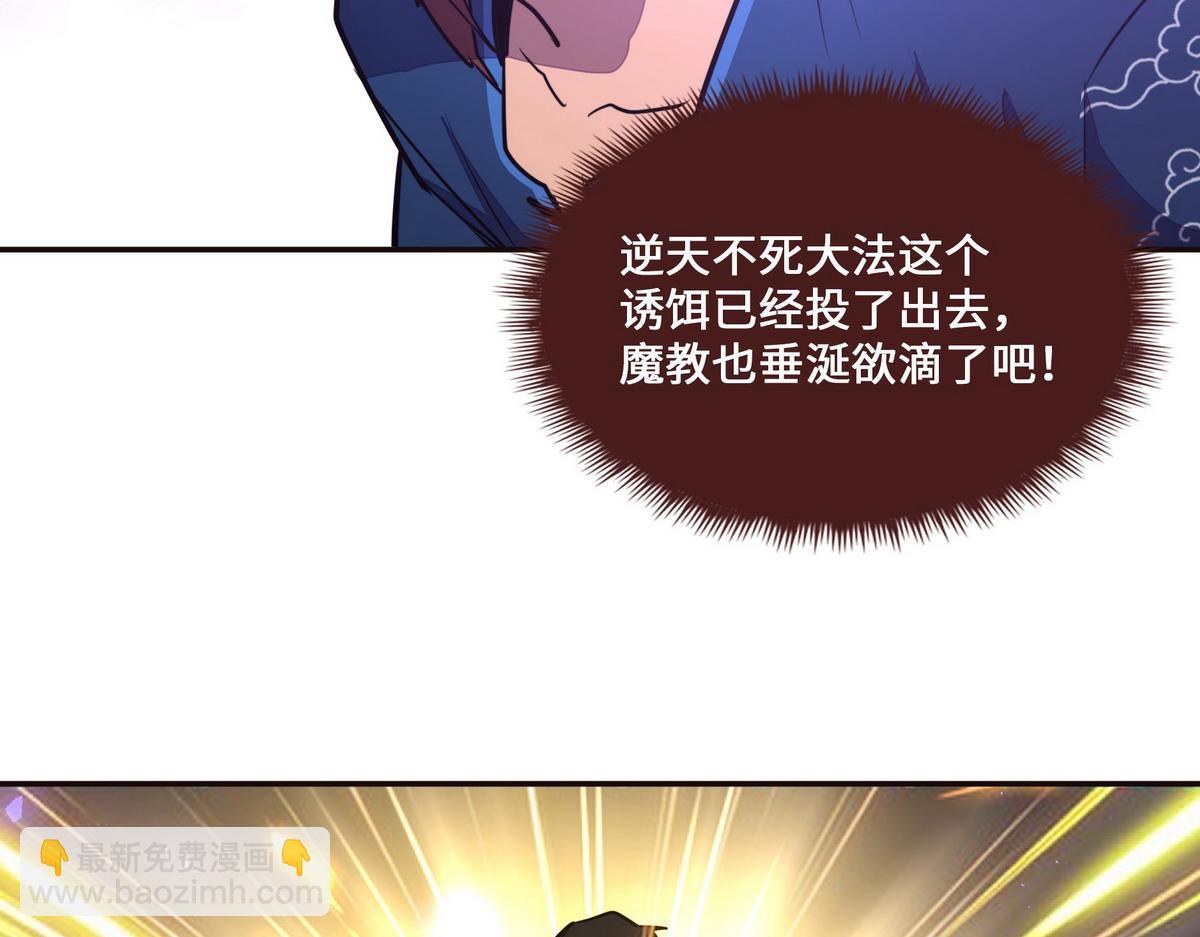 生死訣 - 第124話 這混球瘋了！(1/2) - 2