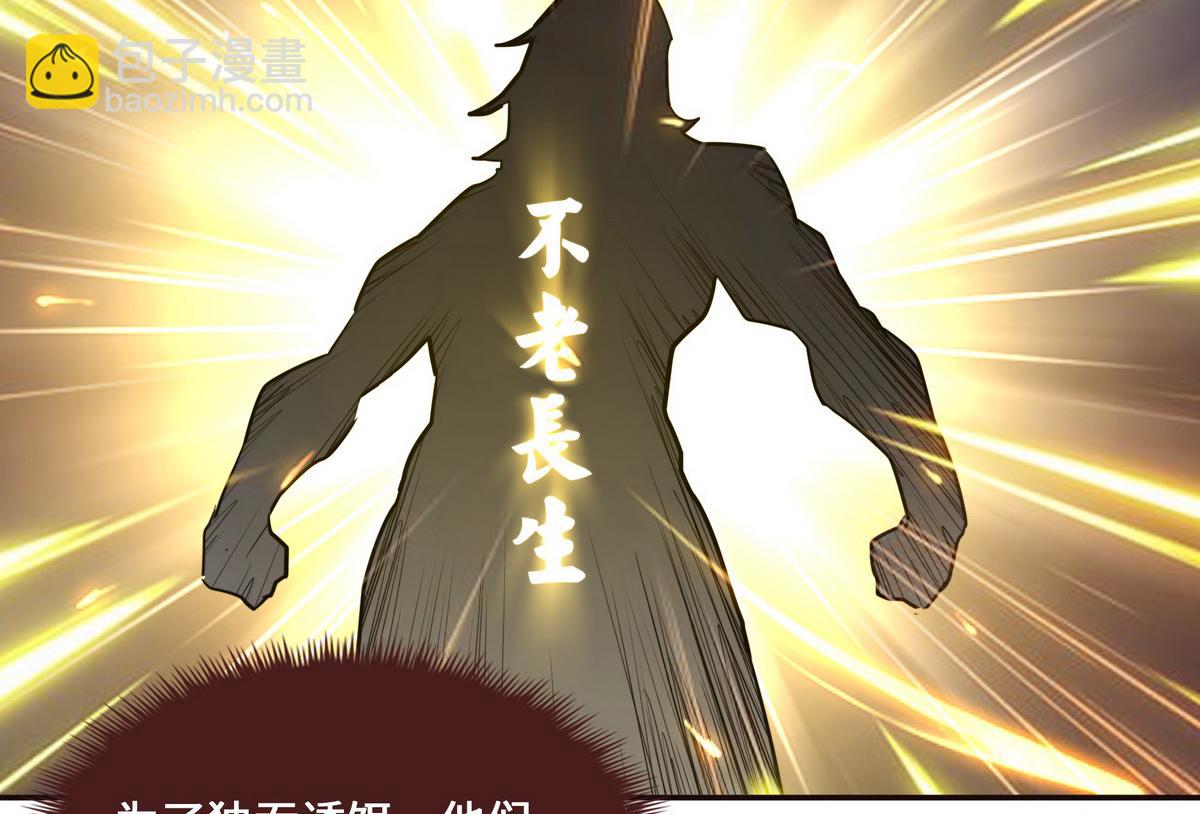 生死訣 - 第124話 這混球瘋了！(1/2) - 3