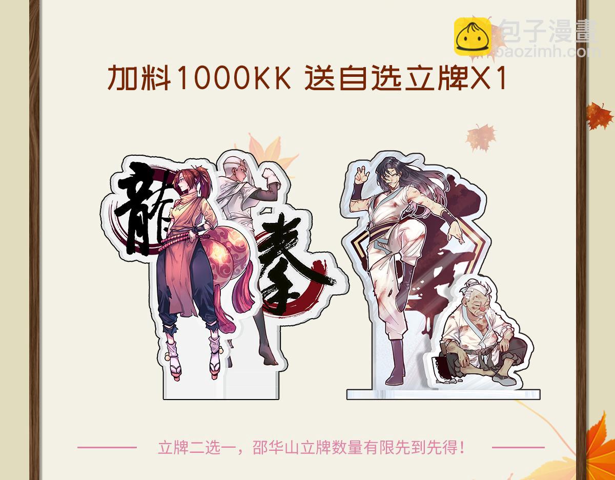 生死訣 - 第124話 這混球瘋了！(2/2) - 3