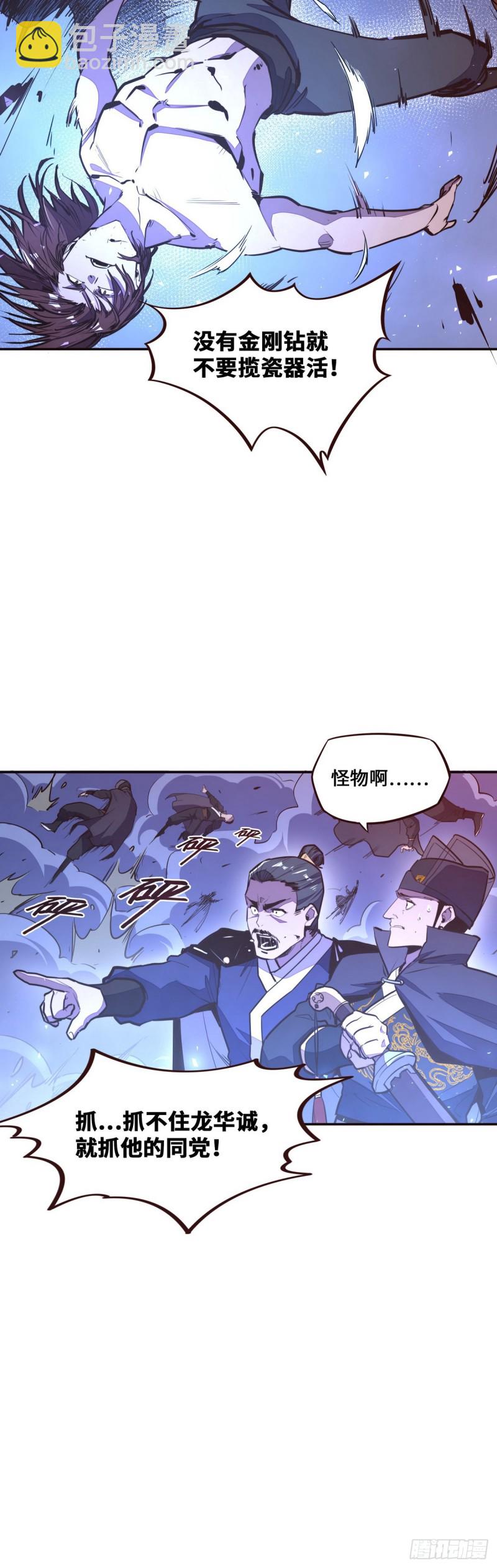 生死訣 - 第119話 - 5
