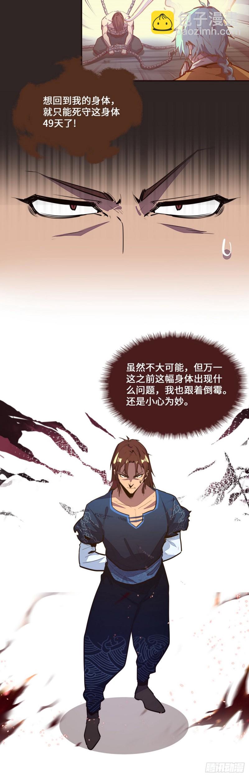 生死訣 - 第121話 - 3