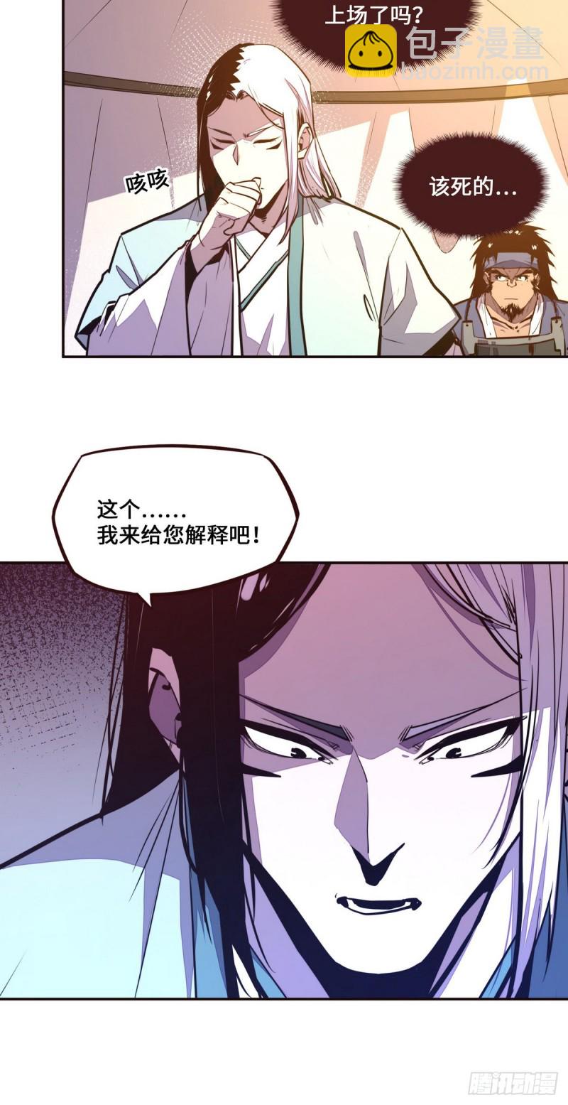 生死訣 - 第121話 - 5