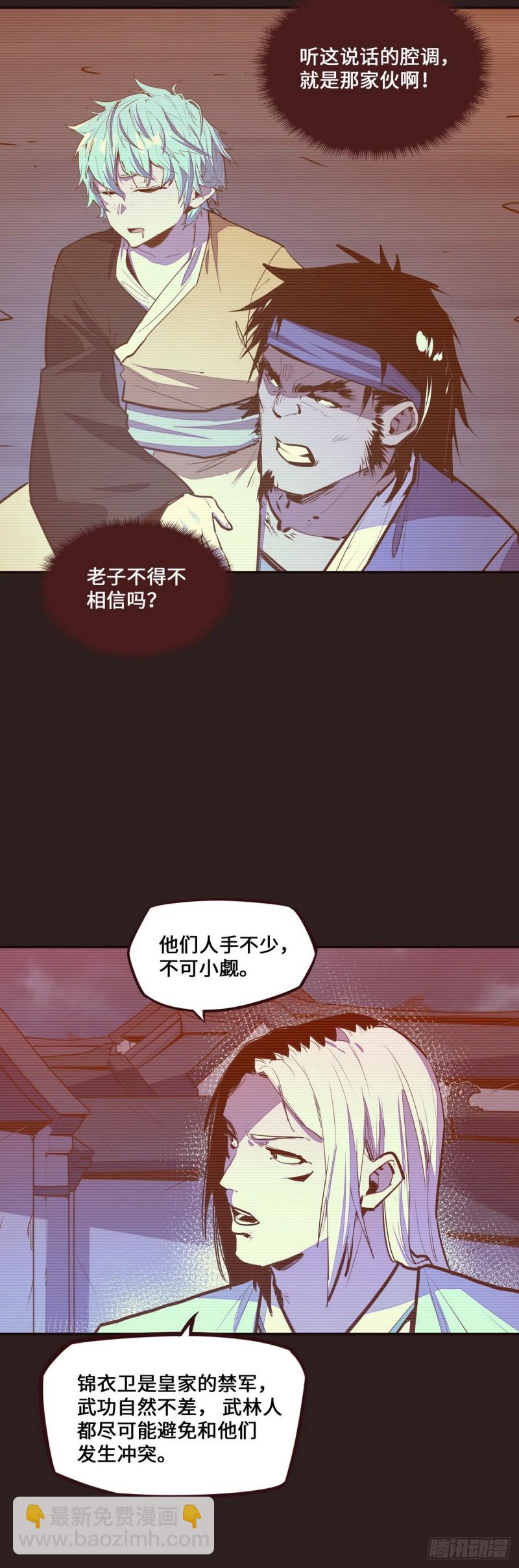 生死訣 - 第121話 - 2