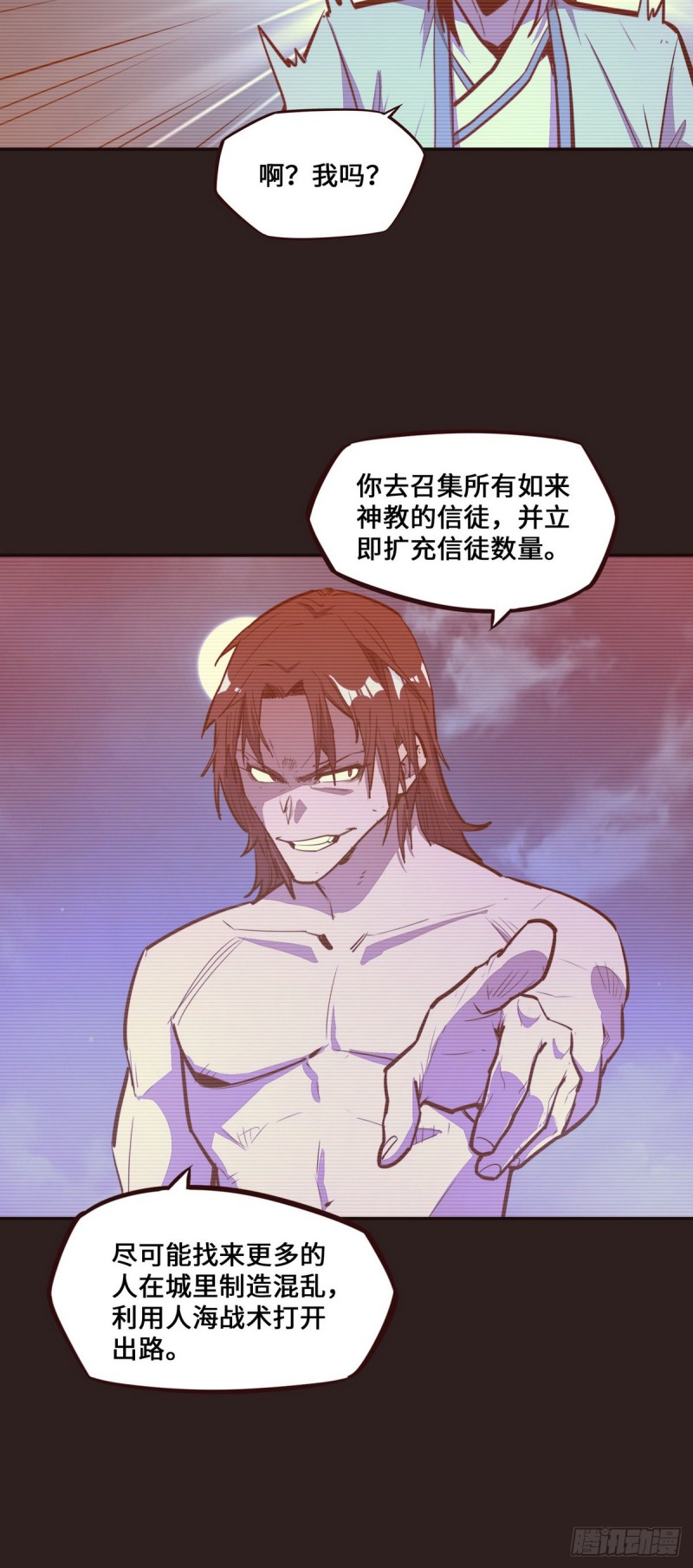 生死訣 - 第121話 - 5