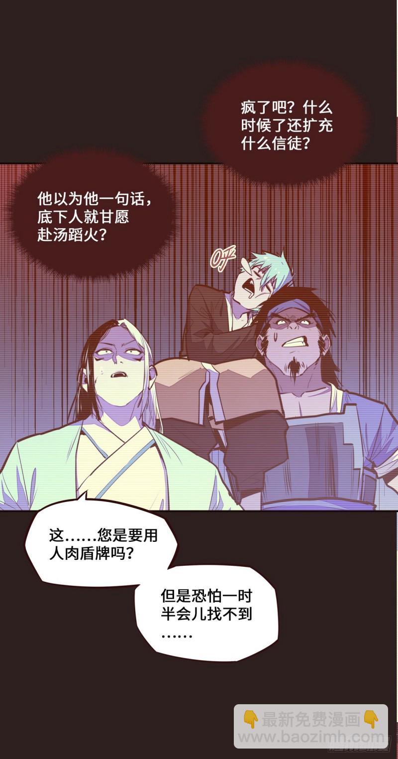 生死訣 - 第121話 - 6