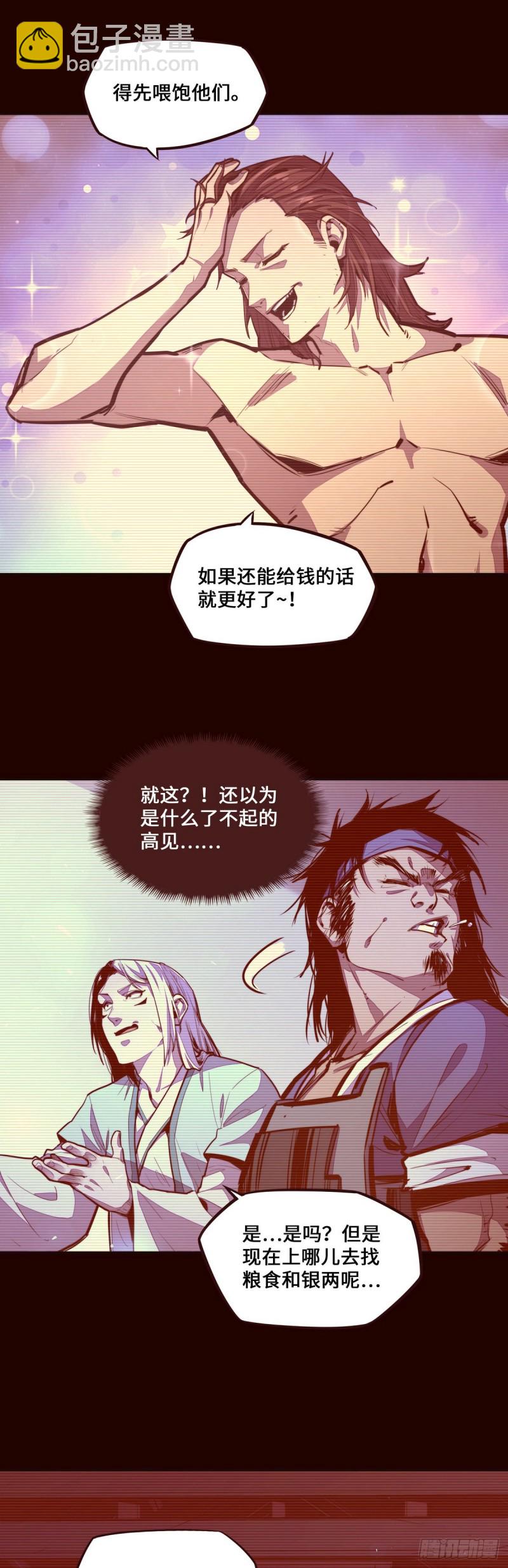 生死訣 - 第121話 - 2