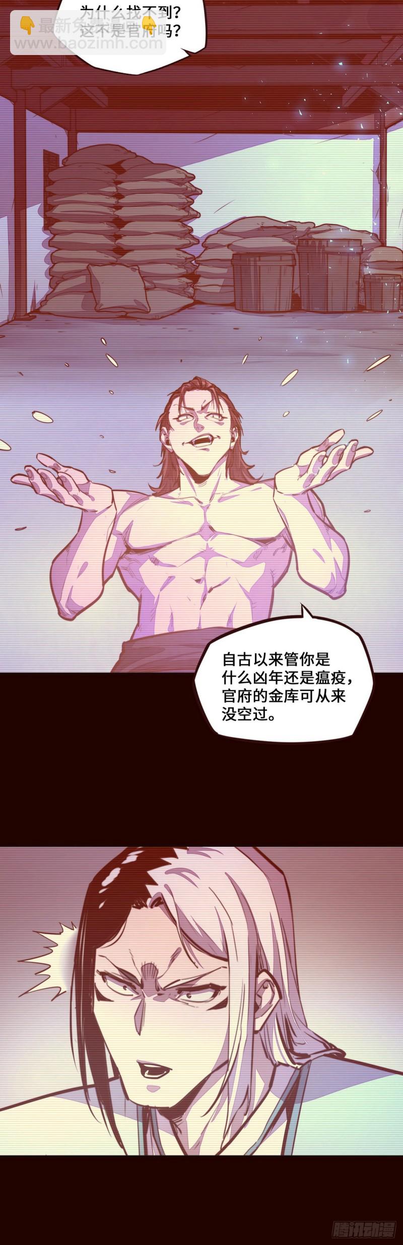 生死訣 - 第121話 - 3