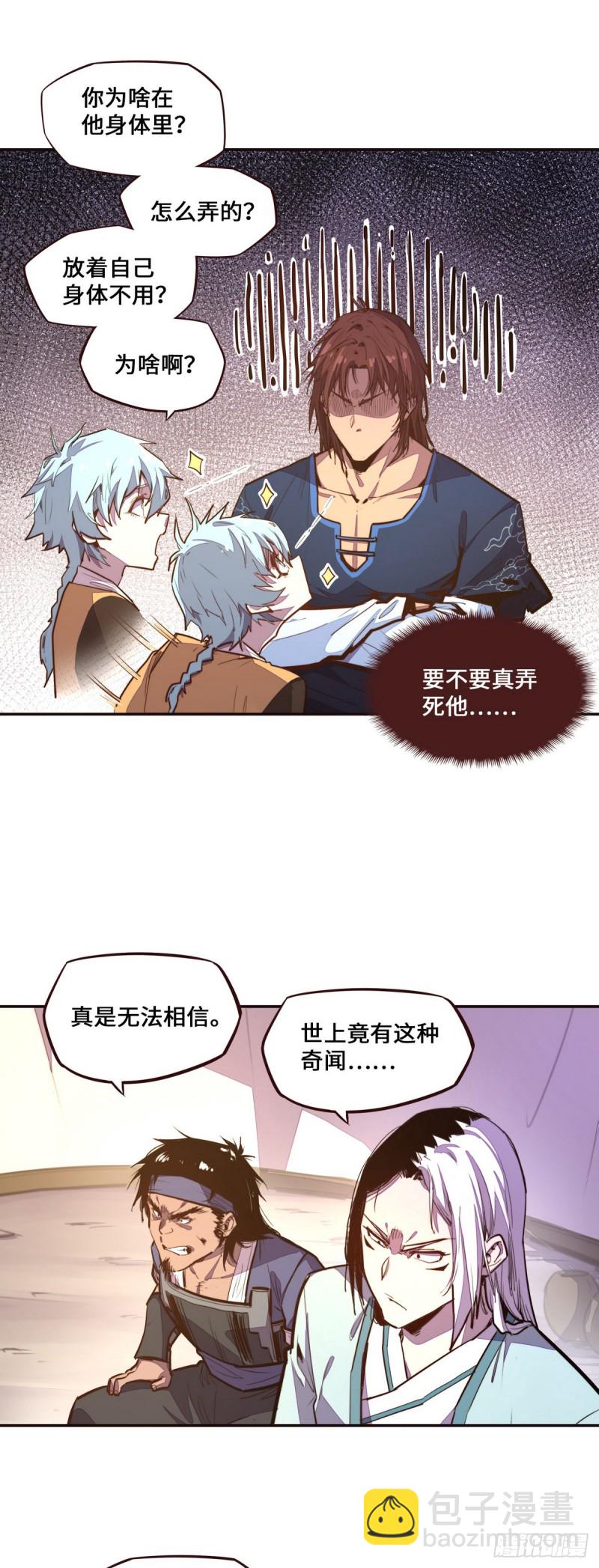 生死訣 - 第121話 - 4