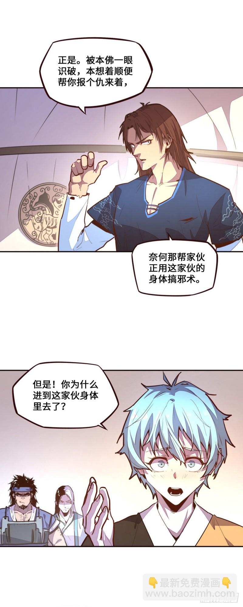 生死訣 - 第121話 - 6