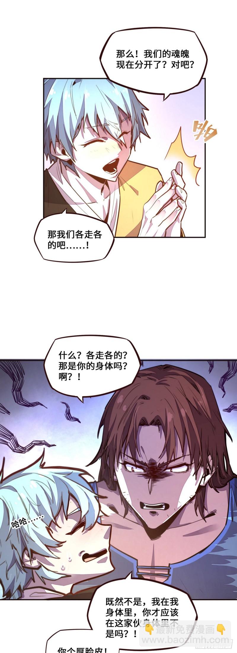 生死訣 - 第121話 - 2