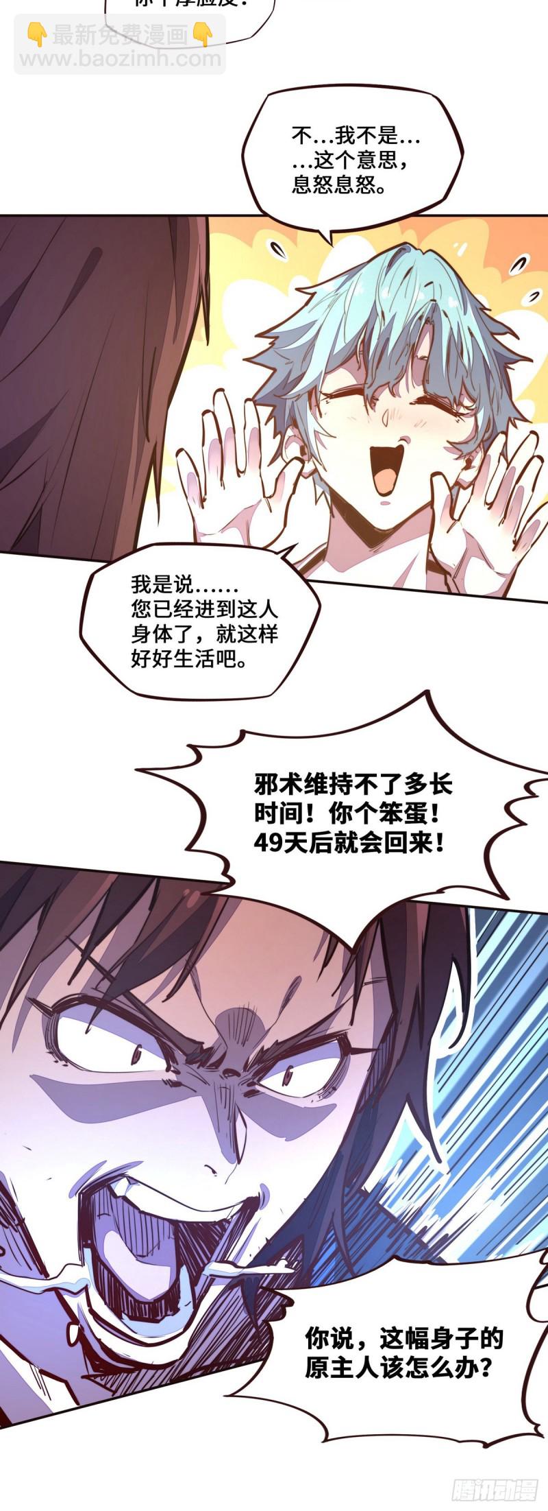 生死訣 - 第121話 - 3