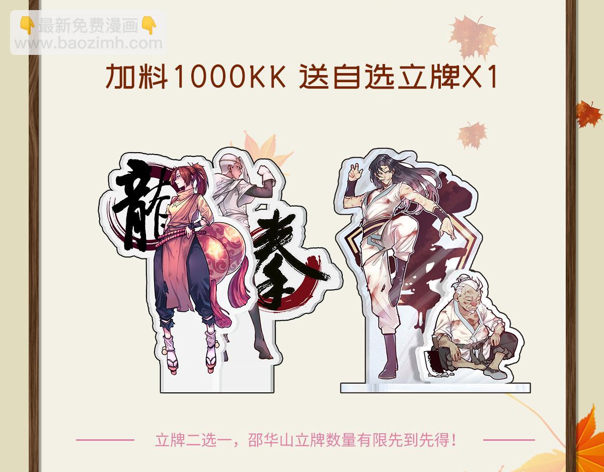 生死訣 - 第128話 不死怪童(2/2) - 3