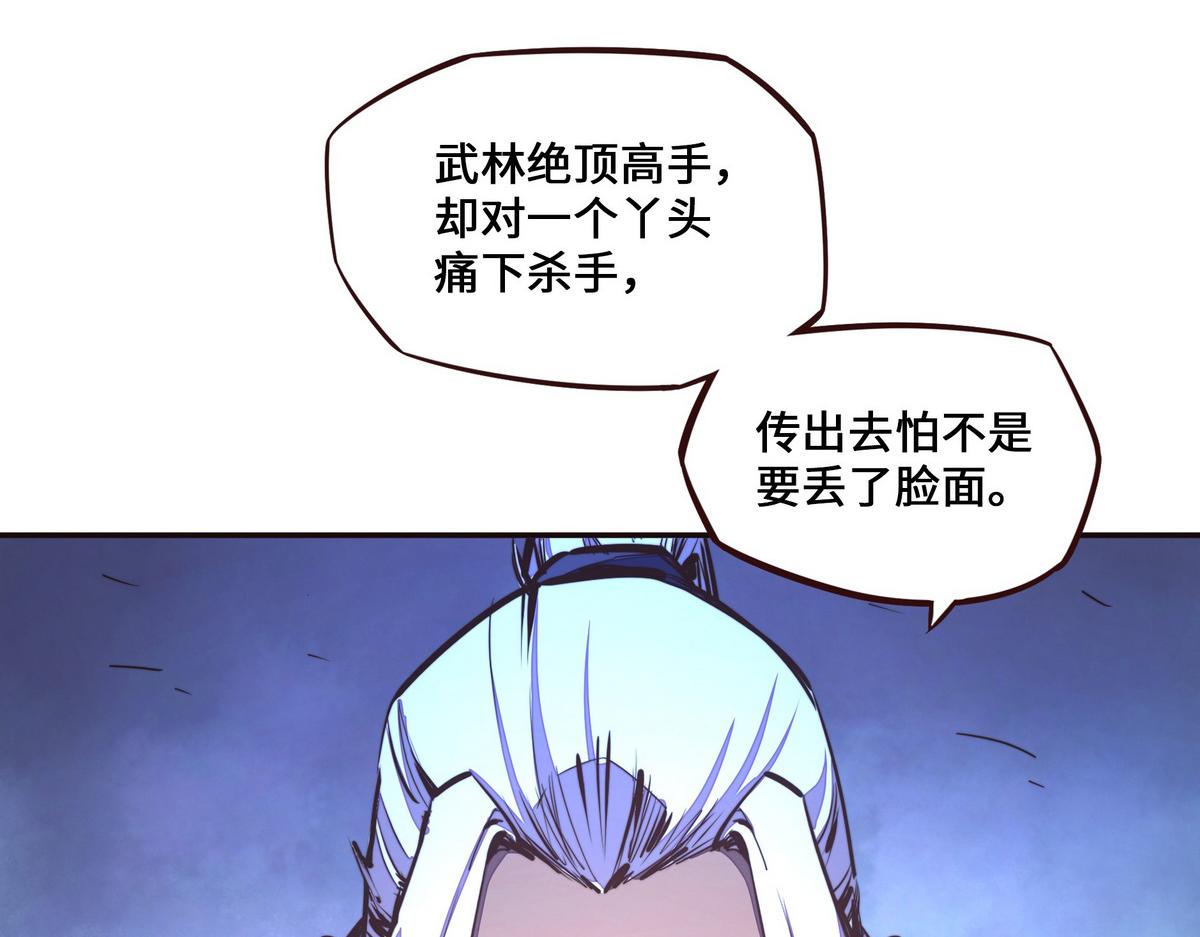 生死訣 - 第130話 她還是個孩子(1/2) - 7