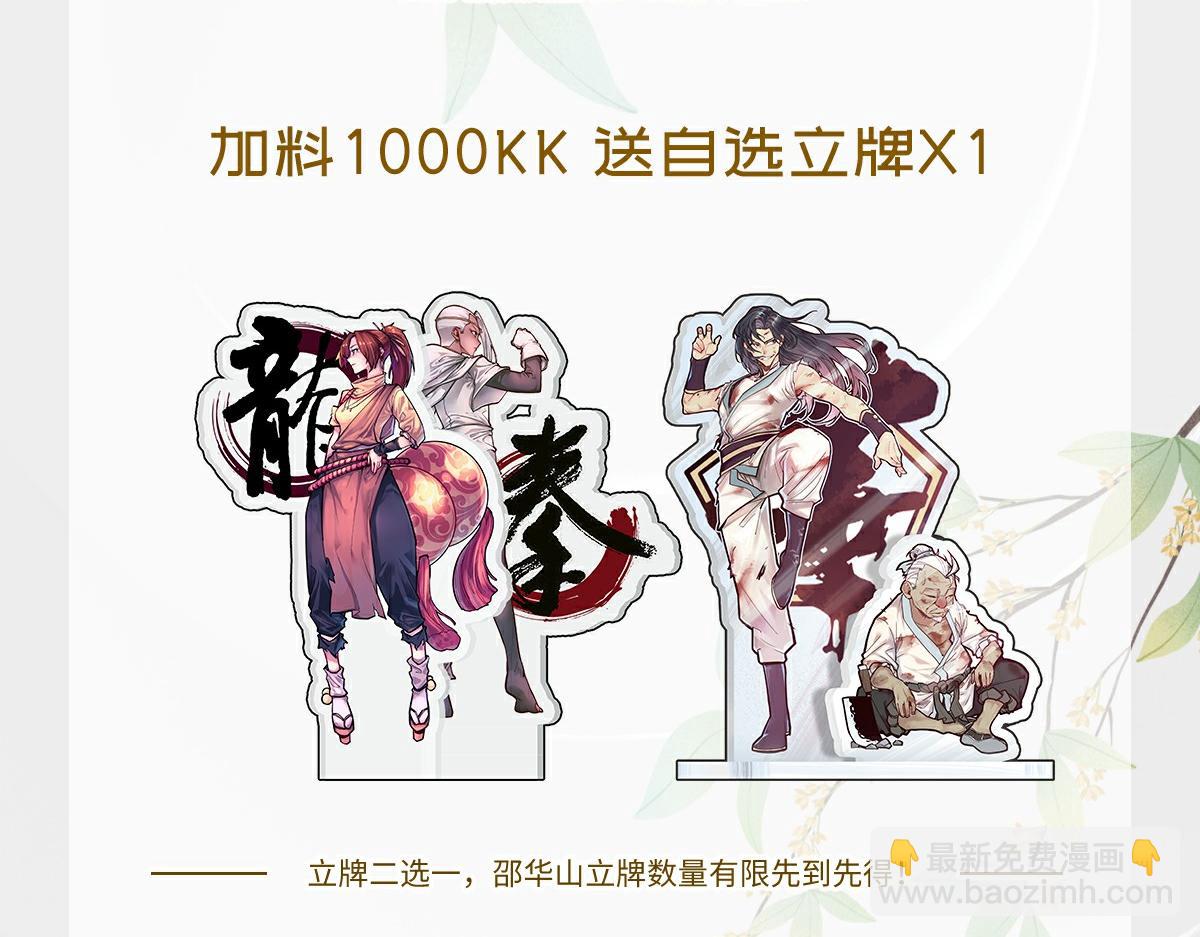 生死訣 - 第132話 這傢伙生氣了(2/2) - 4