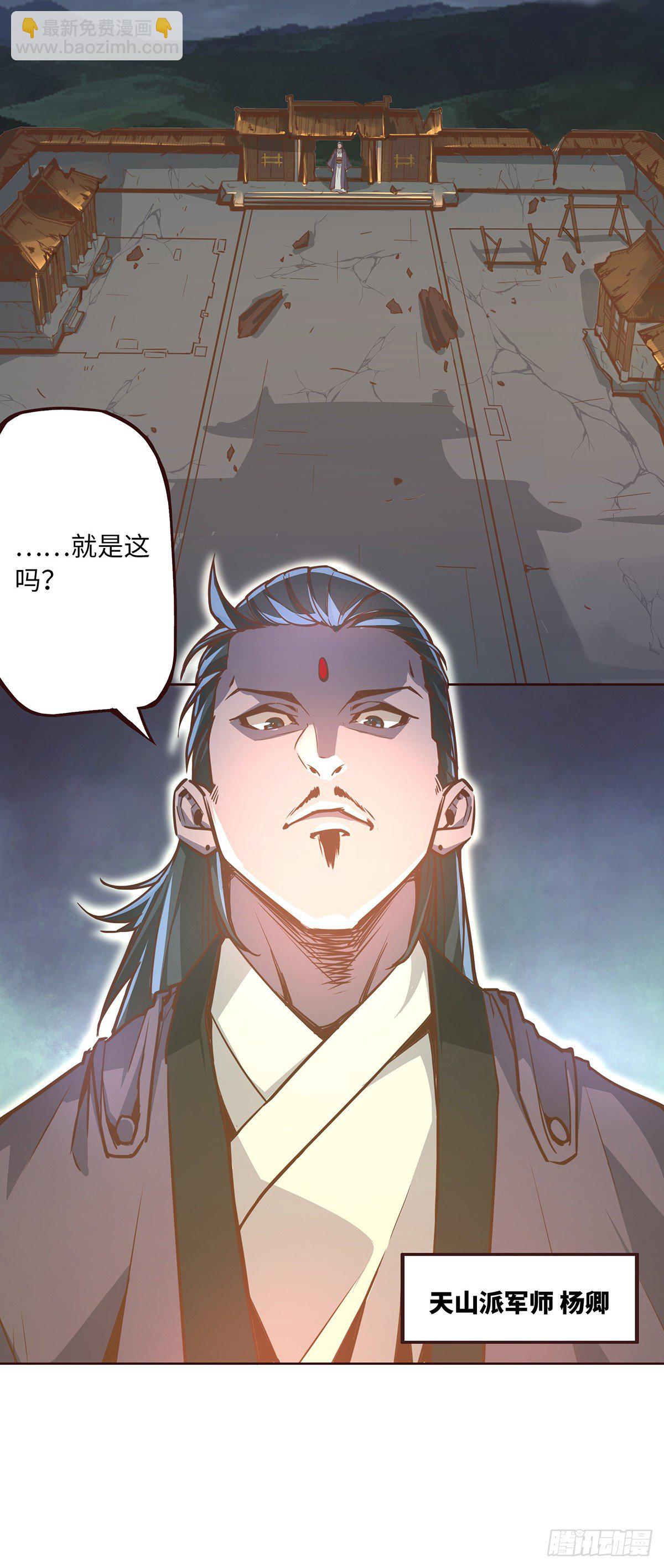 生死訣 - 第十三話 - 2