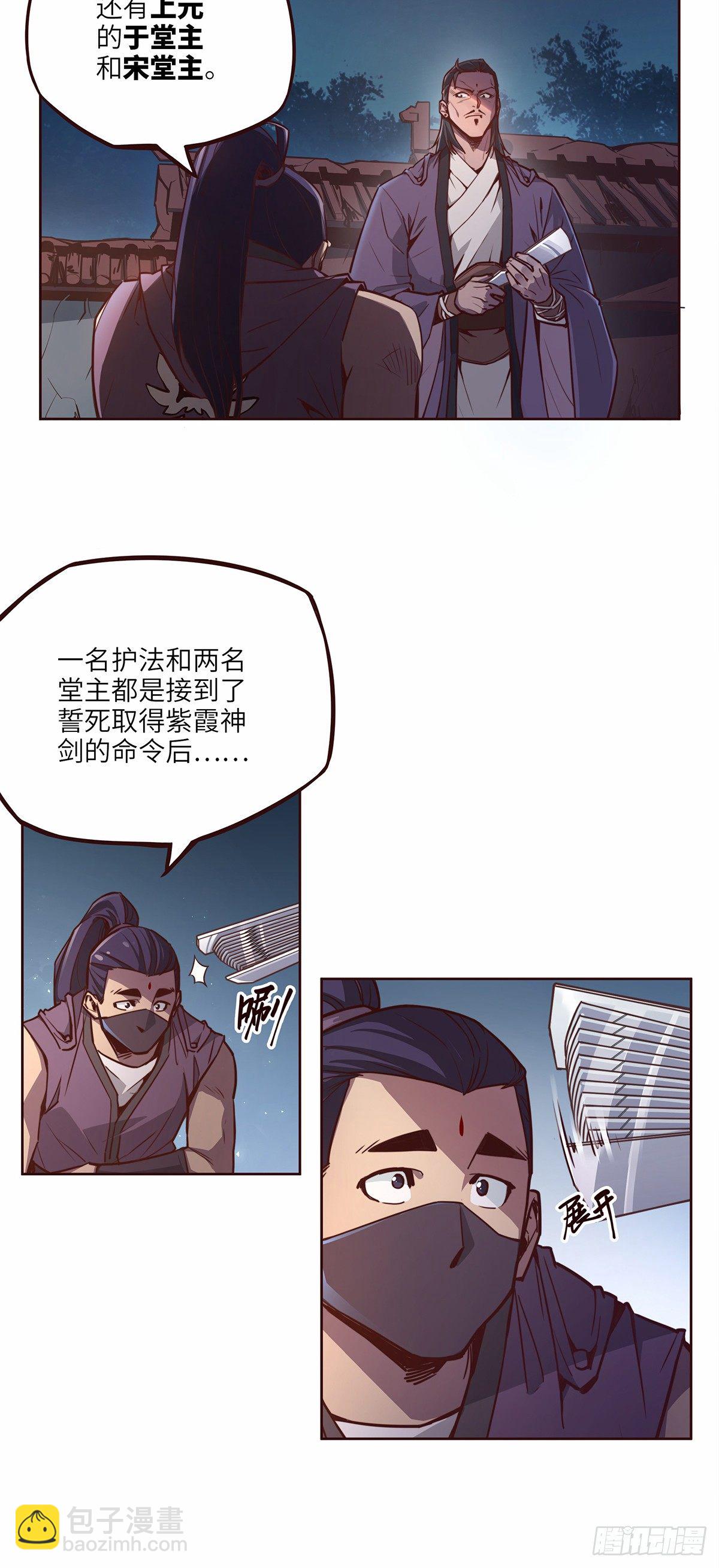 生死訣 - 第十三話 - 4