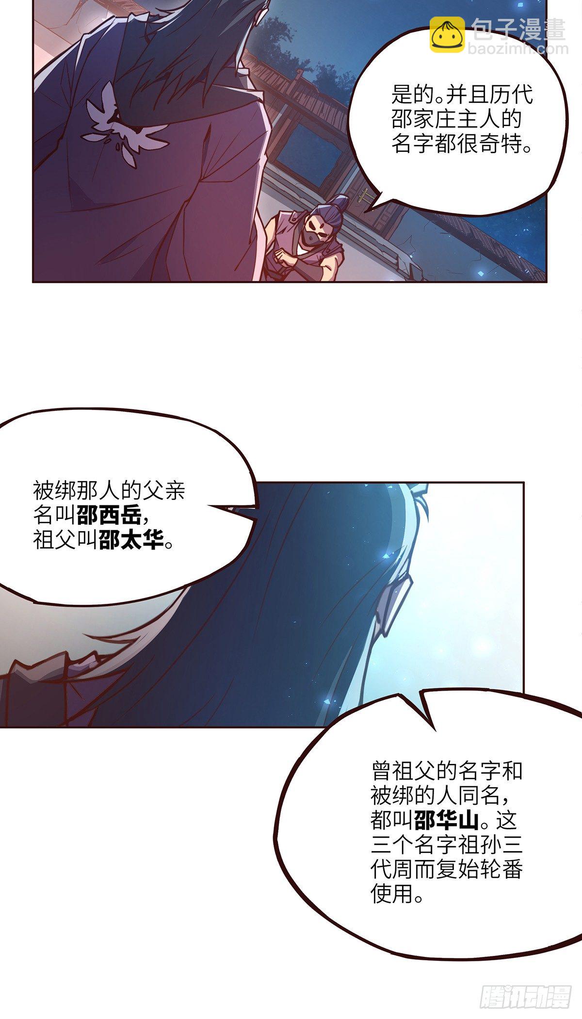 生死訣 - 第十三話 - 6