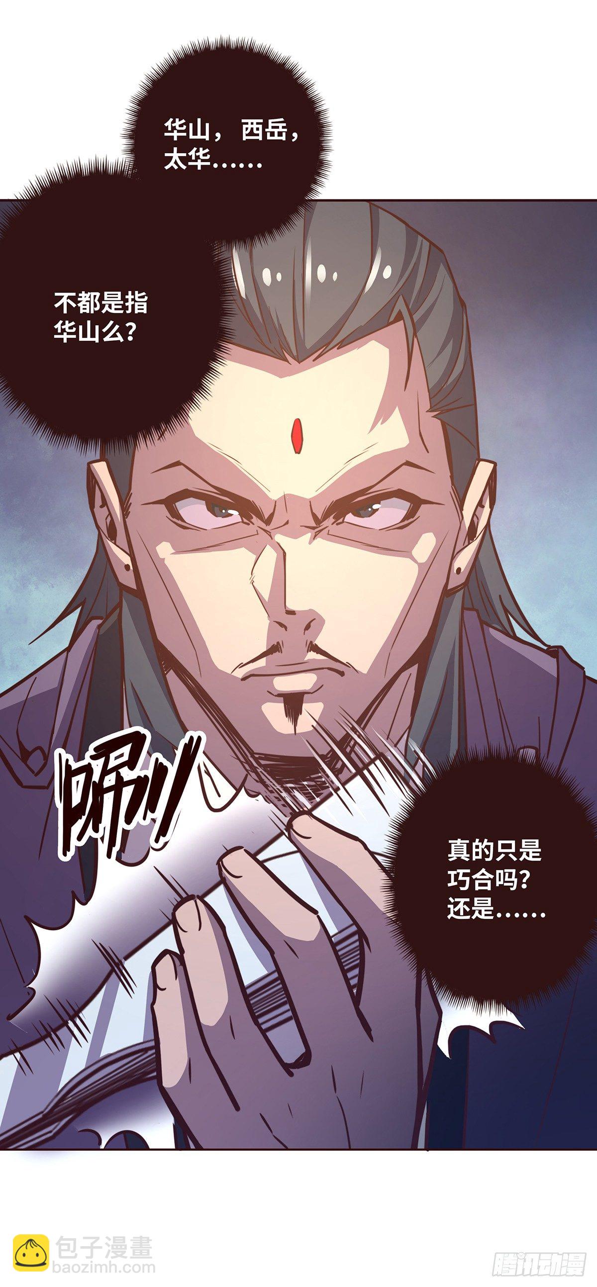 生死訣 - 第十三話 - 1