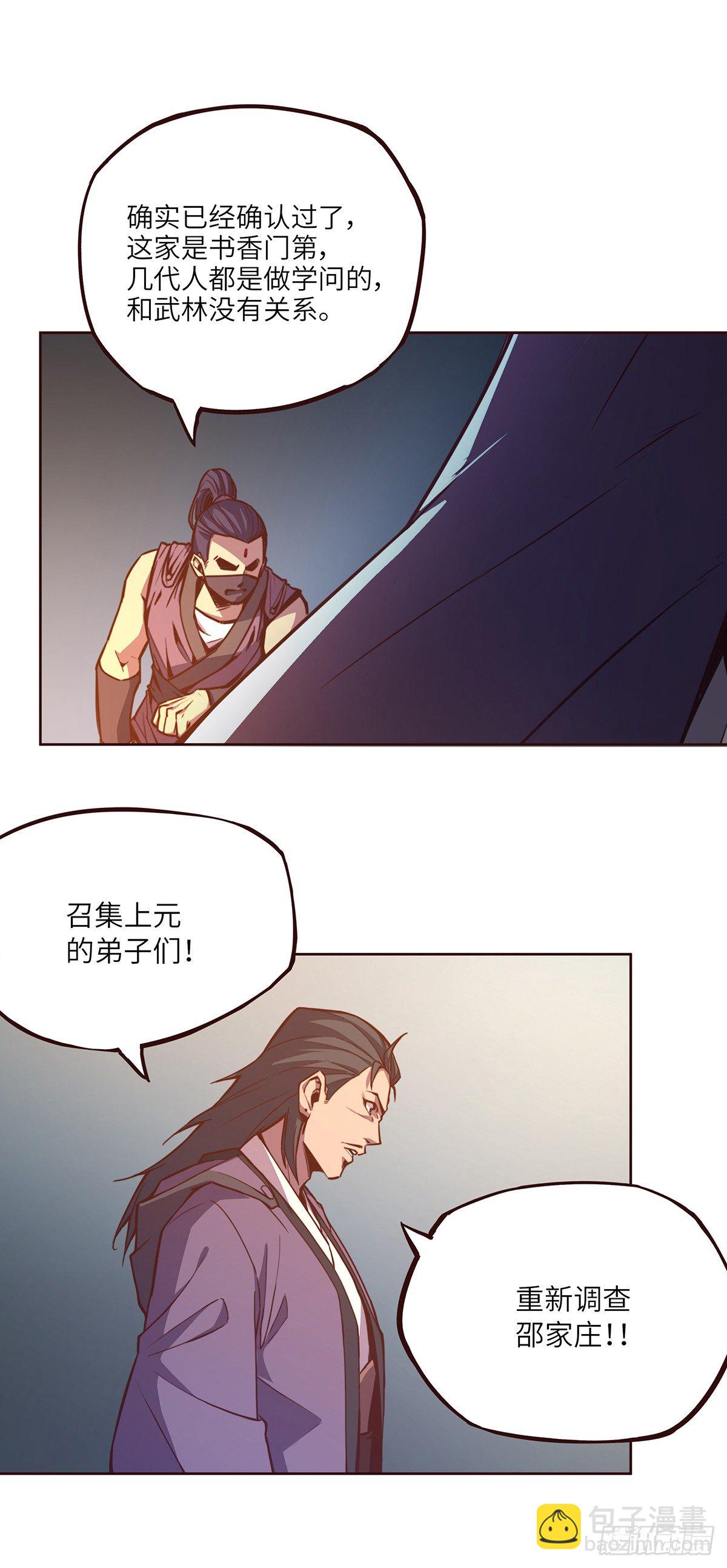 生死訣 - 第十三話 - 2