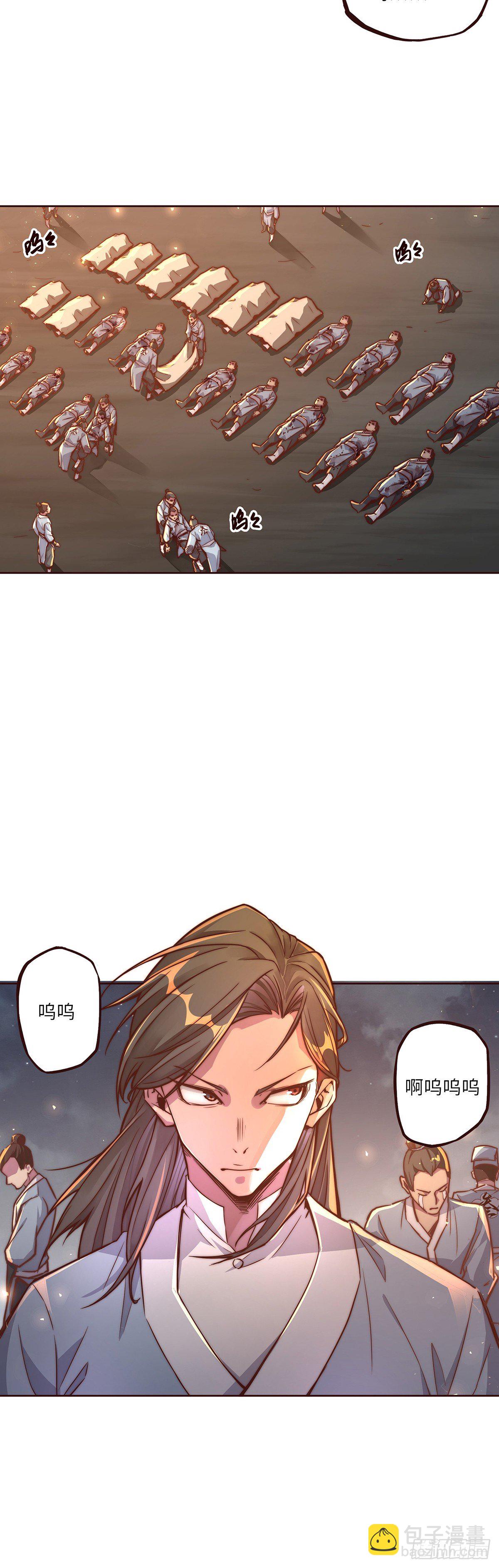 生死訣 - 第十三話 - 3