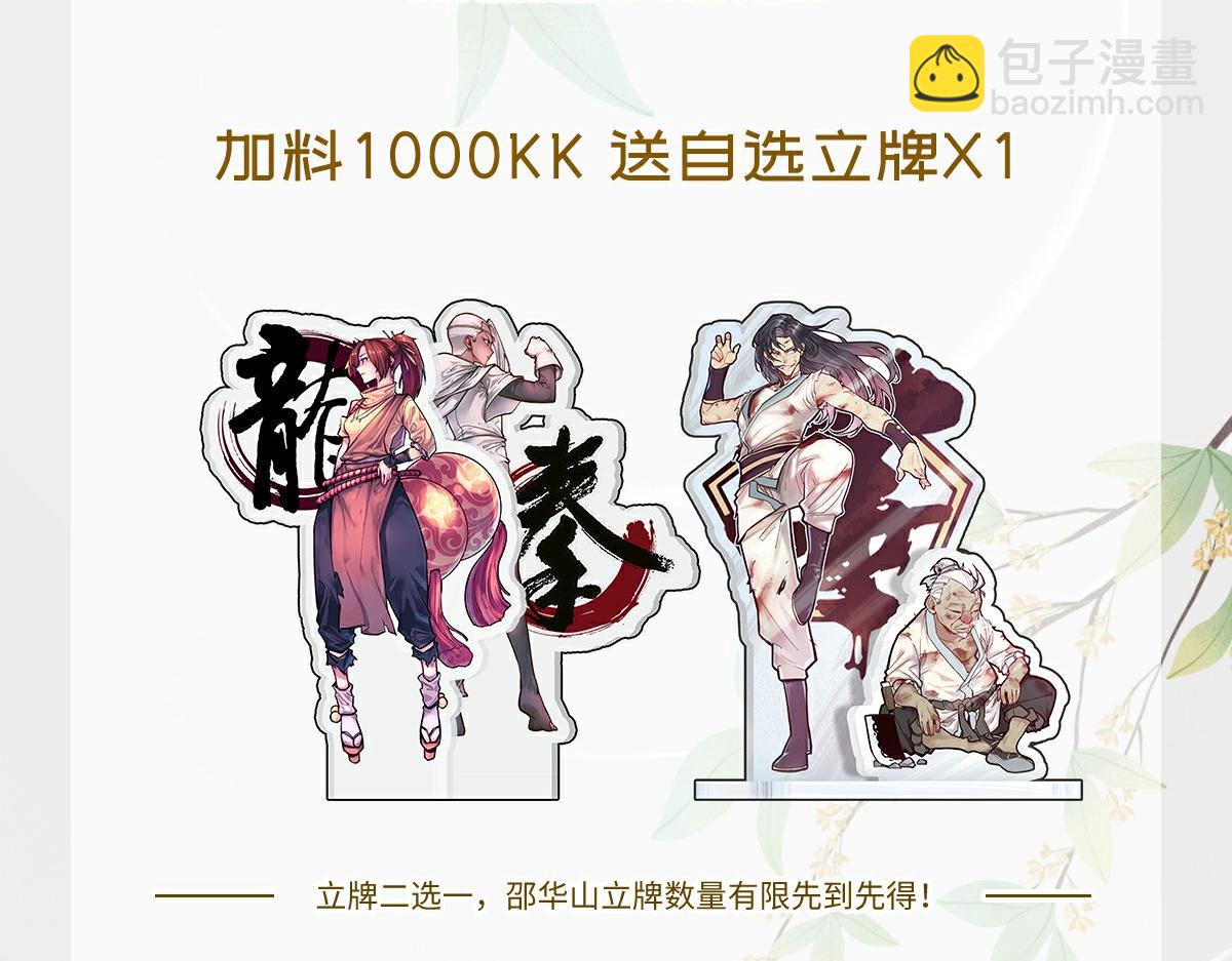 生死訣 - 第138話 絕不服軟(2/2) - 7