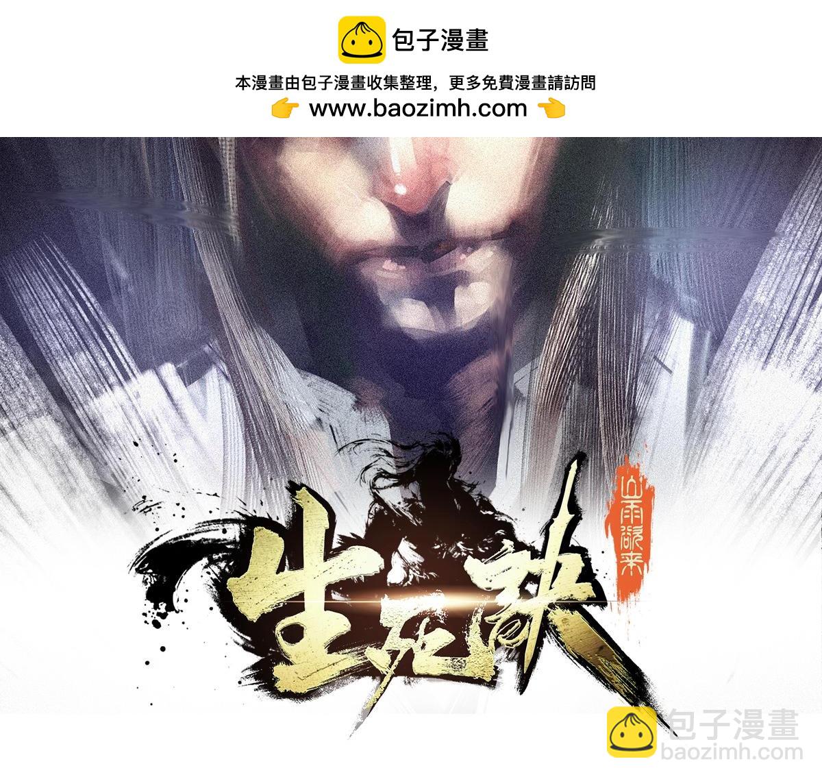 生死訣 - 第144話 我的身體(1/2) - 2