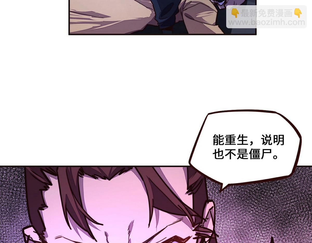 生死訣 - 第144話 我的身體(1/2) - 7