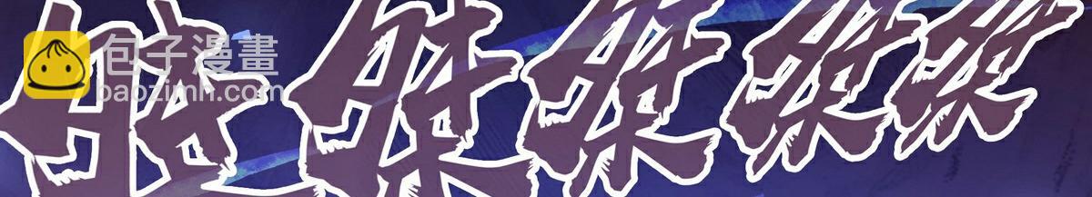 生死訣 - 第144話 我的身體(2/2) - 1